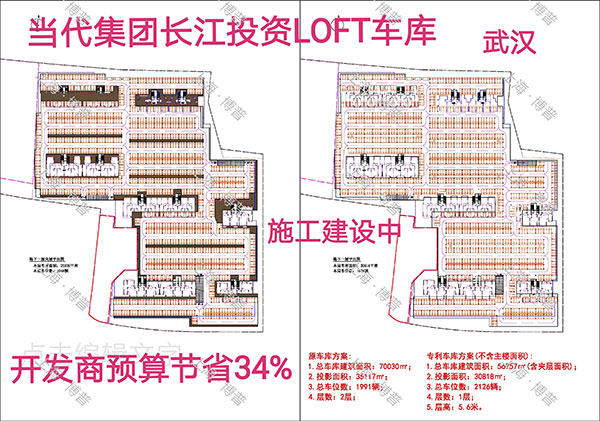 延庆当代武汉春风十里LOFT专利车库（上海博普授权）