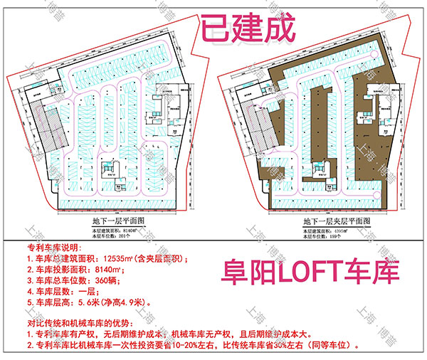 延庆阜阳LOFT专利车库（初光先生授权）