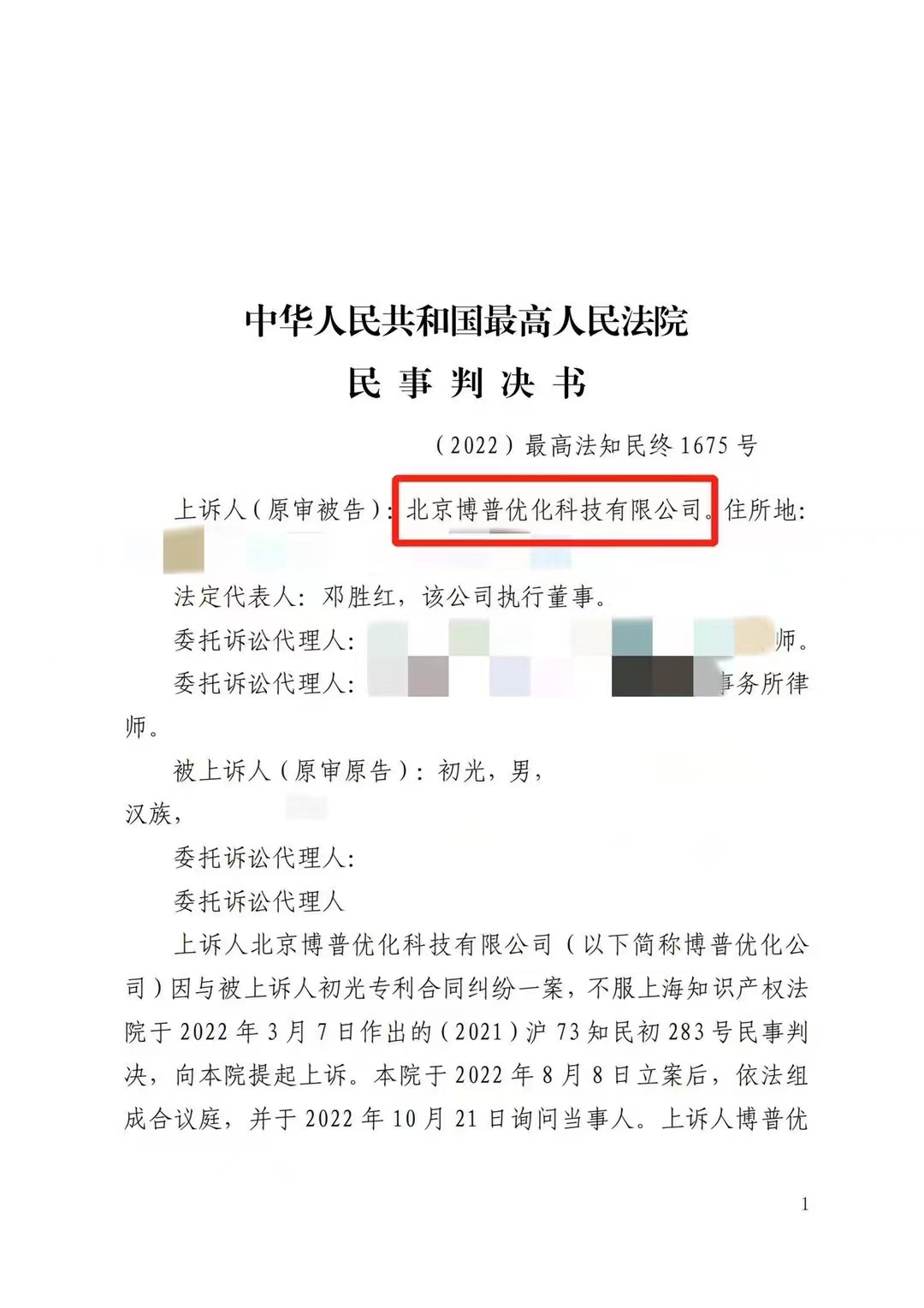 延庆严正声明：最高法审判北京博普侵权赔偿400余万元