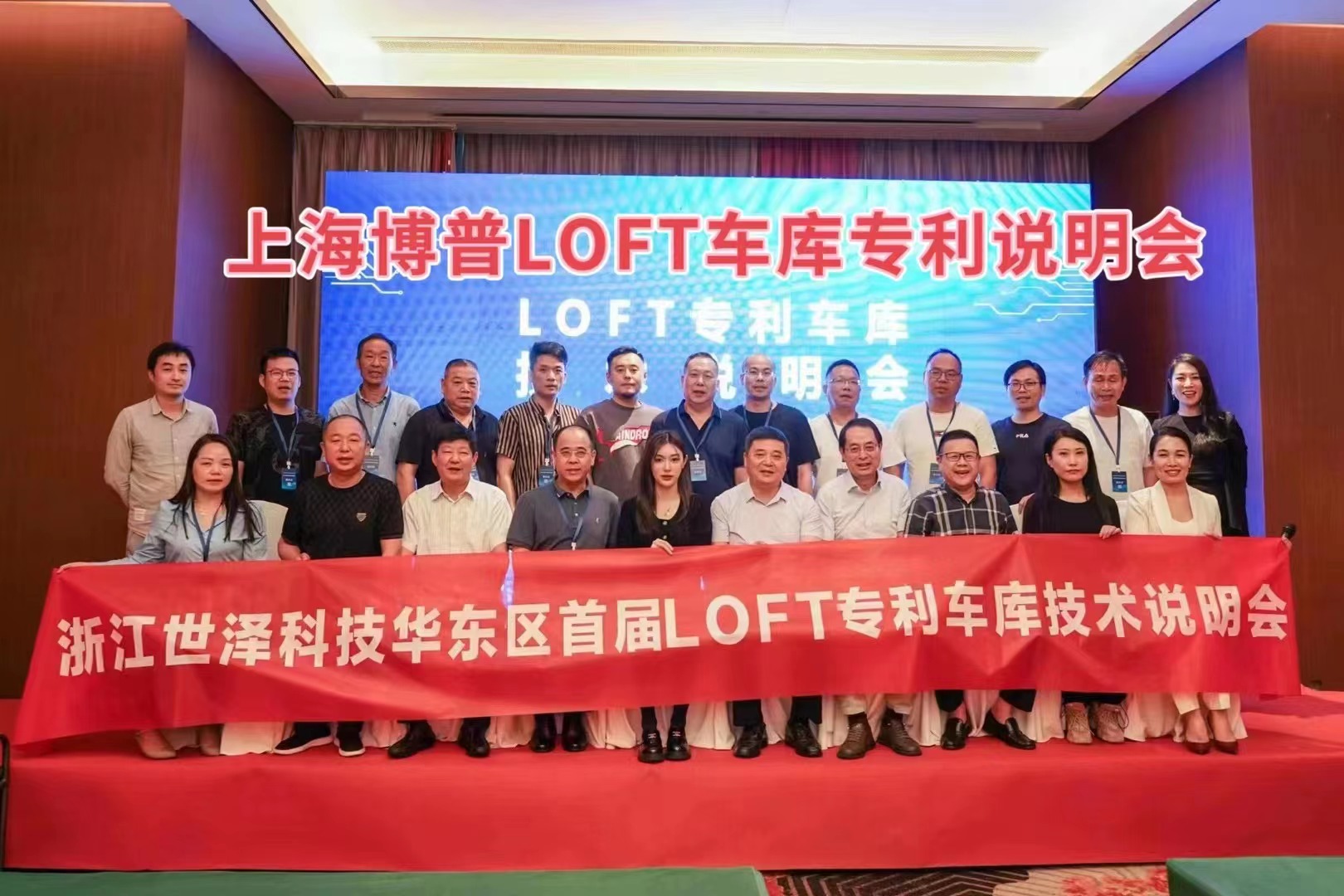 延庆上海博普LOFT车库、PLUS1、PLUS2等专利车库技术走近浙江